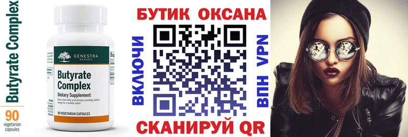 Купить  Гудермес  Бутират вода 